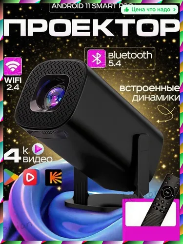 Гобо-проектор, черный