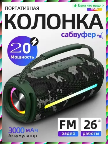 Портативная беспроводная колонка с качественным звуком и функциями