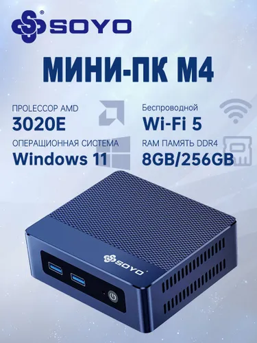 SOYO Мини-ПК (AMD 3020e, RAM 8 ГБ, SSD 256 ГБ, AMD Radeon RX Vega 3, Windows), M4 8 ГБ+256 ГБ, синий