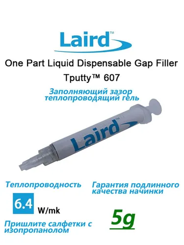 Tputty 607 5гр. жидкая термопрокладка
