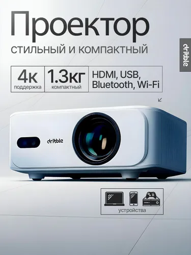Проектор для фильмов Dribble BL12 с автофокусом, домашний кинотеатр с WiFi и Bluetooth
