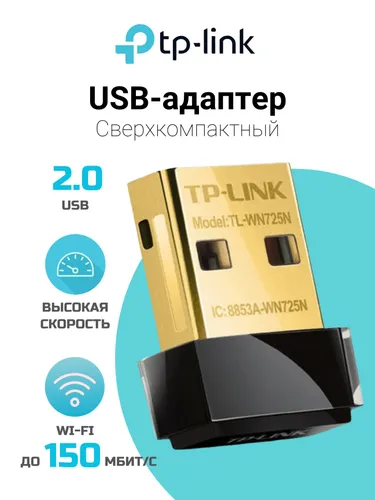 Беспроводной сетевой USB-адаптер TP-Link TL-WN725N