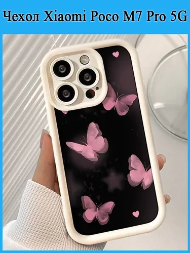 Чехол Xiaomi Poco M7 Pro 5G TPU Чехол Для Телефона(Градиентная розовая бабочка с эффектом блесток)
