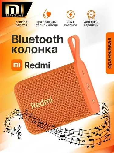 Колонка беспроводная Bluetooth xiaomi redmi ASM11A
