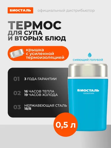 Термос с широкой горловиной, 0,5 л.