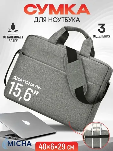 Сумка для ноутбука 15,6 дюймов с ремнем, макбука