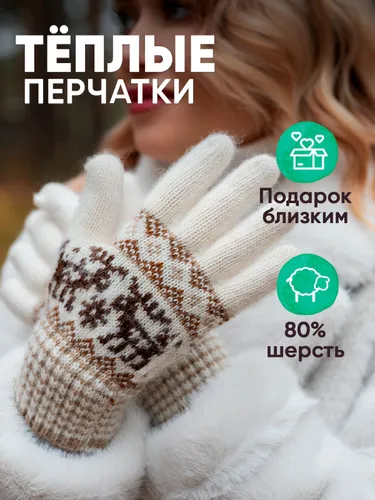Перчатки термо Сама пряла Перчатки, 1 пара