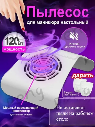 Пылесос для маникюра и педикюра для домашнего и профессионального применения