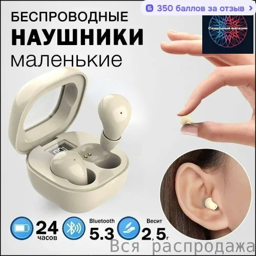 Наушники беспроводные с микрофоном, белый, светло-коричневый