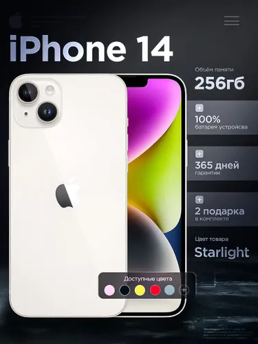 Восстановленный Apple Смартфон iPhone 14 6/256 ГБ, Nano-SIM, eSIM, белый