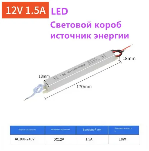 Блок питания светодиодного ультратонкого светового короба, AC220V на DC12V/1.5A/18W