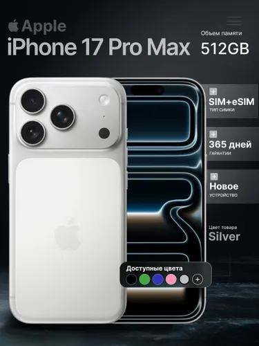 Apple Смартфон iPhone 17 Pro Max Global 12/512 ГБ, Nano-SIM, серебристый