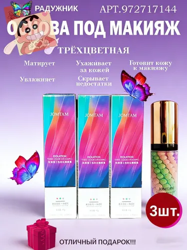 Основа под макияж1
