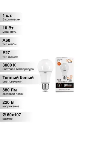 (1 шт.) Светодиодная лампа Gauss Elementary А60 10Вт 150-265Вт 3000К E27