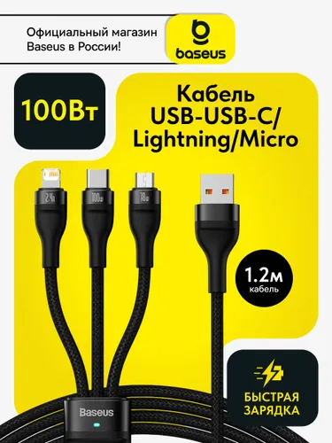 Кабель для мобильных устройств USB 2.0 Type-A/Apple Lightning, USB Type-C, 1.2 м, черный, черный мат