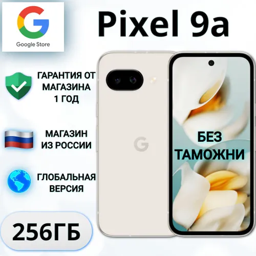 Google Смартфон Pixel 9a Global 8/256 ГБ, белый, светло-бежевый
