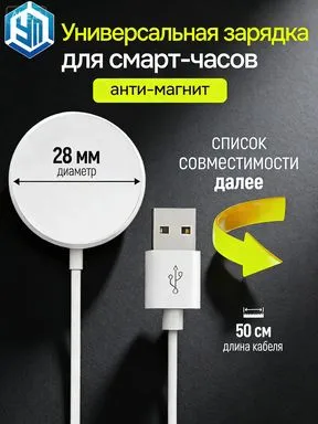 Универсальное круглое антимагнитное беспроводное зарядное устройство для смарт-часовзарядное_устройс