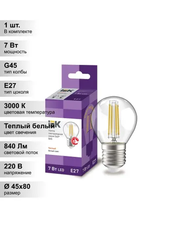 (1 шт.) Светодиодная лампа "шарик" IEK G45 7Вт 230В 3000К E27 филаментная