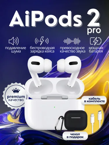 Наушники беспроводные с микрофоном pods. pro2, Bluetooth, USB Type-C, белый