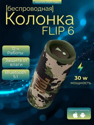 Беспроводная блютуз колонка JB Flip 6, хаки