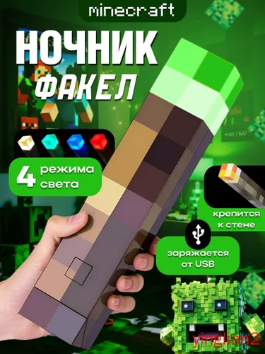 Детский ночник-факел Minecraft, светильник майнкрафт(Разноцветный )