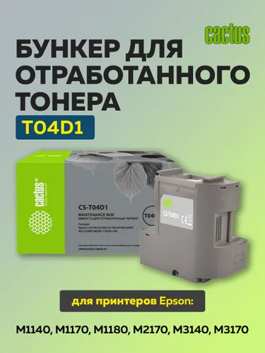 Бункер CS-T04D1 M1140/1170/1180/2170/3170