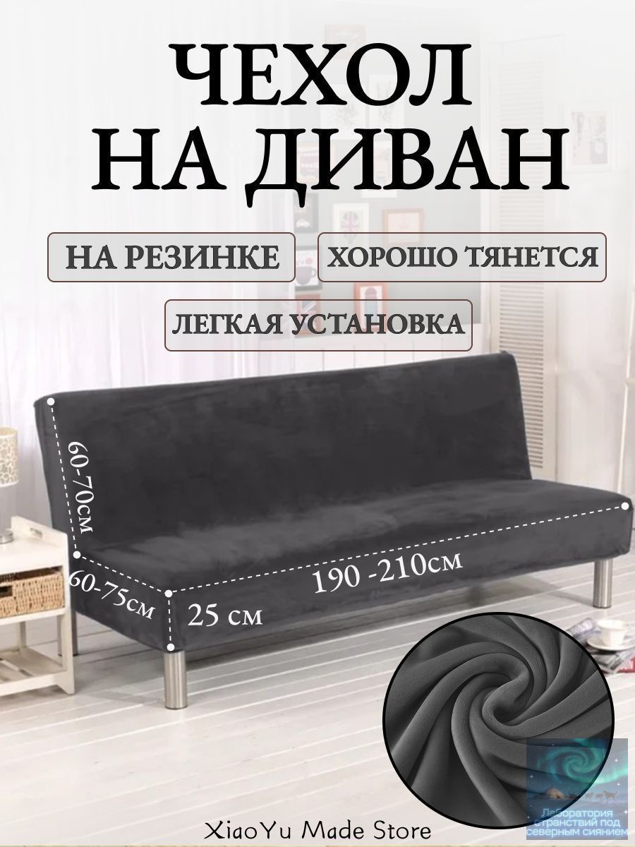 Чехолнамебельдлядивана,210смх140см
