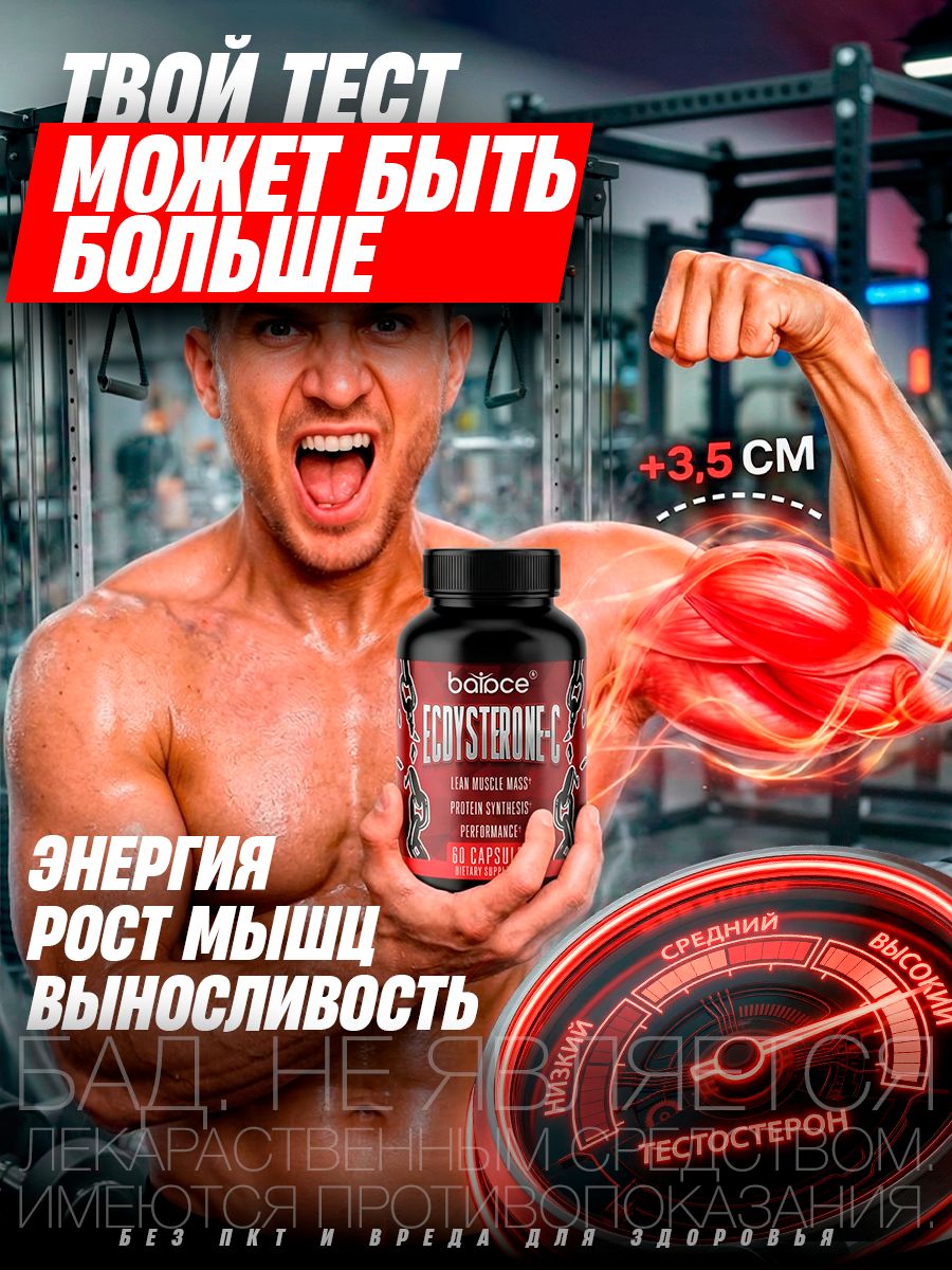 Ecdysterone-c/Тестостерондлямужчин,экдистерон,бустертестостерона,тестобустер/"Мен"("Men")капсулыпо450мг