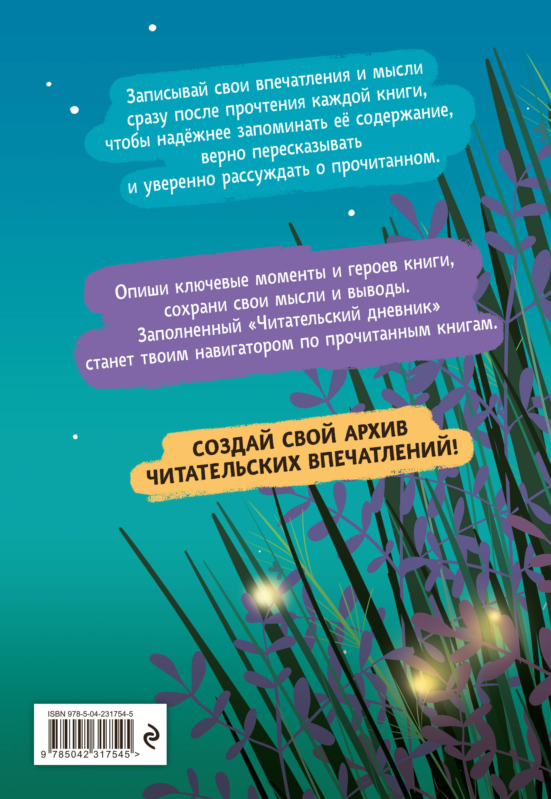 Читательский дневник школьника | Reference Book - Ozon image 3