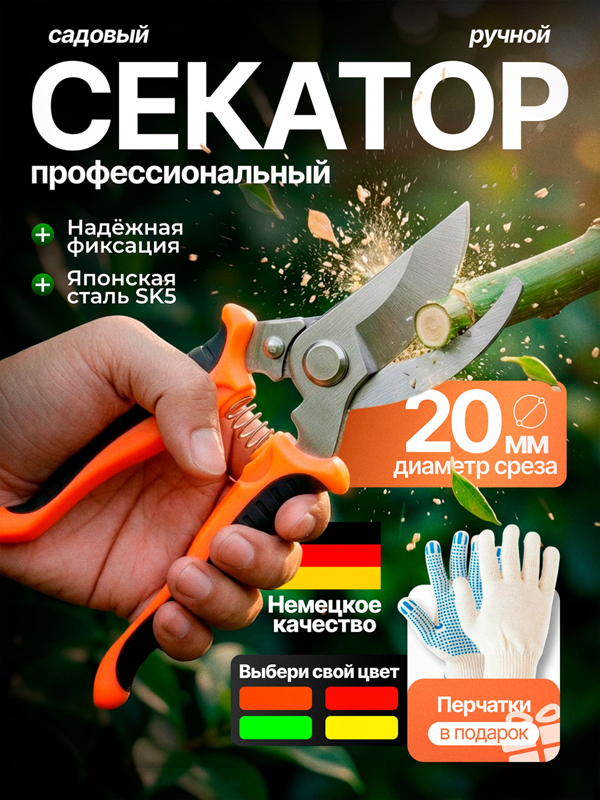 Секаторсадовый