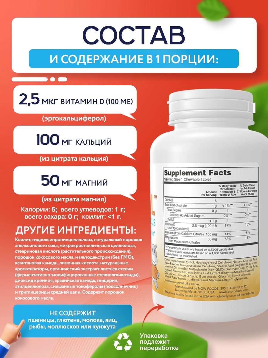Now, KID-CAL CHEWABLE CALCIUM 100 пастилок