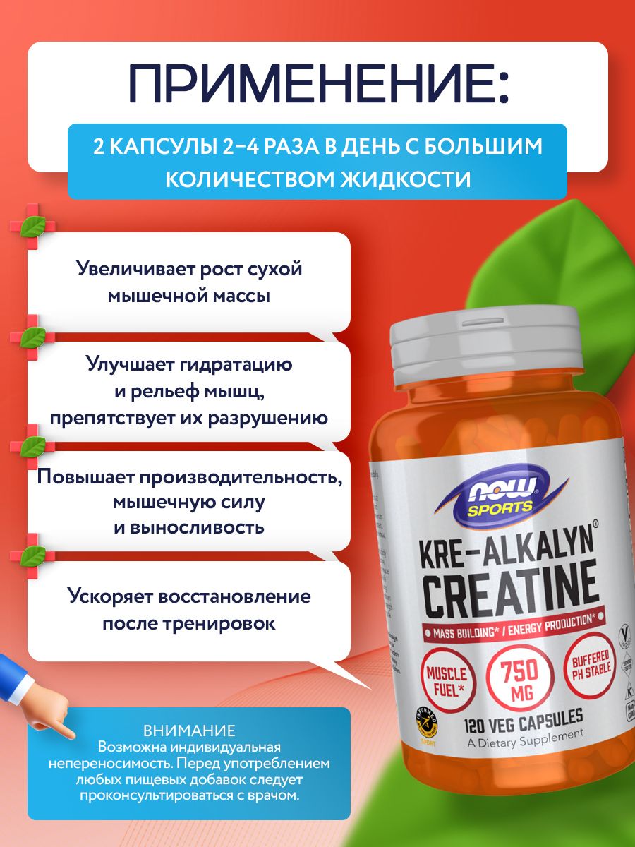 Now, Kre-Alkalyn(R) Creatine 750 mg 120 капсул
