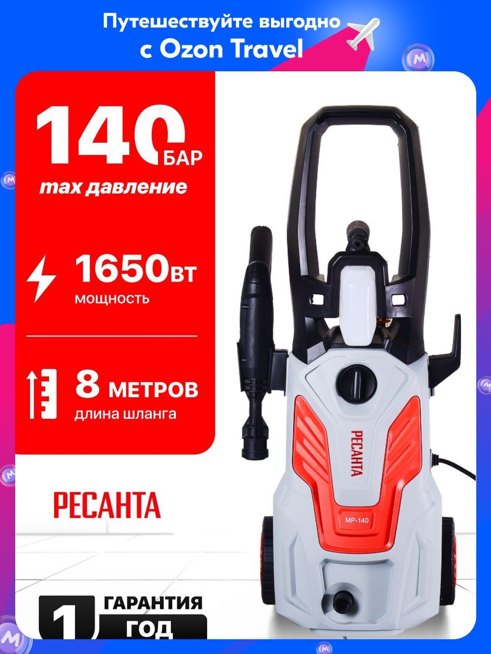 МойкавысокогодавленияРесантаМР-140,керхермойкадляавто140бар