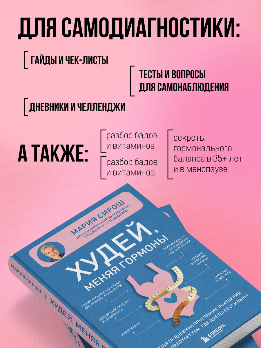 Худей, меняя гормоны. Простая 30-дневная программа похудения, которая работает там, где диеты бессильны | Lose Weight by Balancing Hormones: A Simple 30-Day Program That Works Where Diets Fail - Ozon image 4