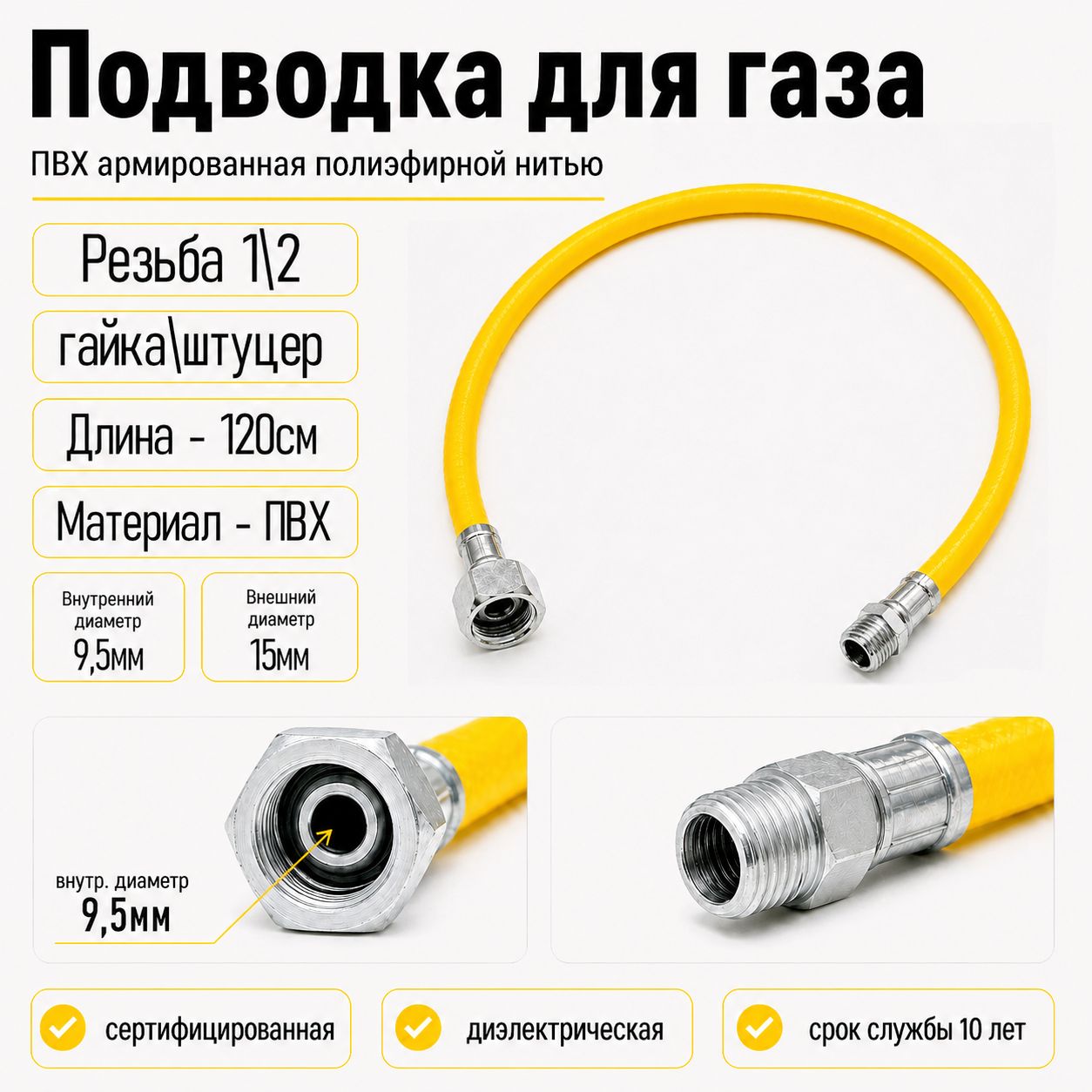 Шланг,подводкадлягазаполимерная1/2"желтаяL-120смгайка/штуцерсталь,нержавеющаясталь