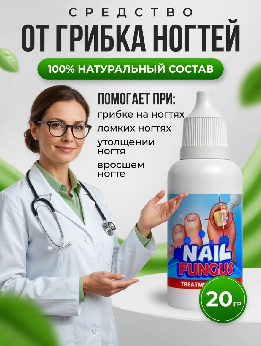 Средствоотгрибканогтейнаногахэффективное,противогрибковыйкрем,оттрещин/Мазьотгрибканог,мазьотзуда,микозе,онихолизис