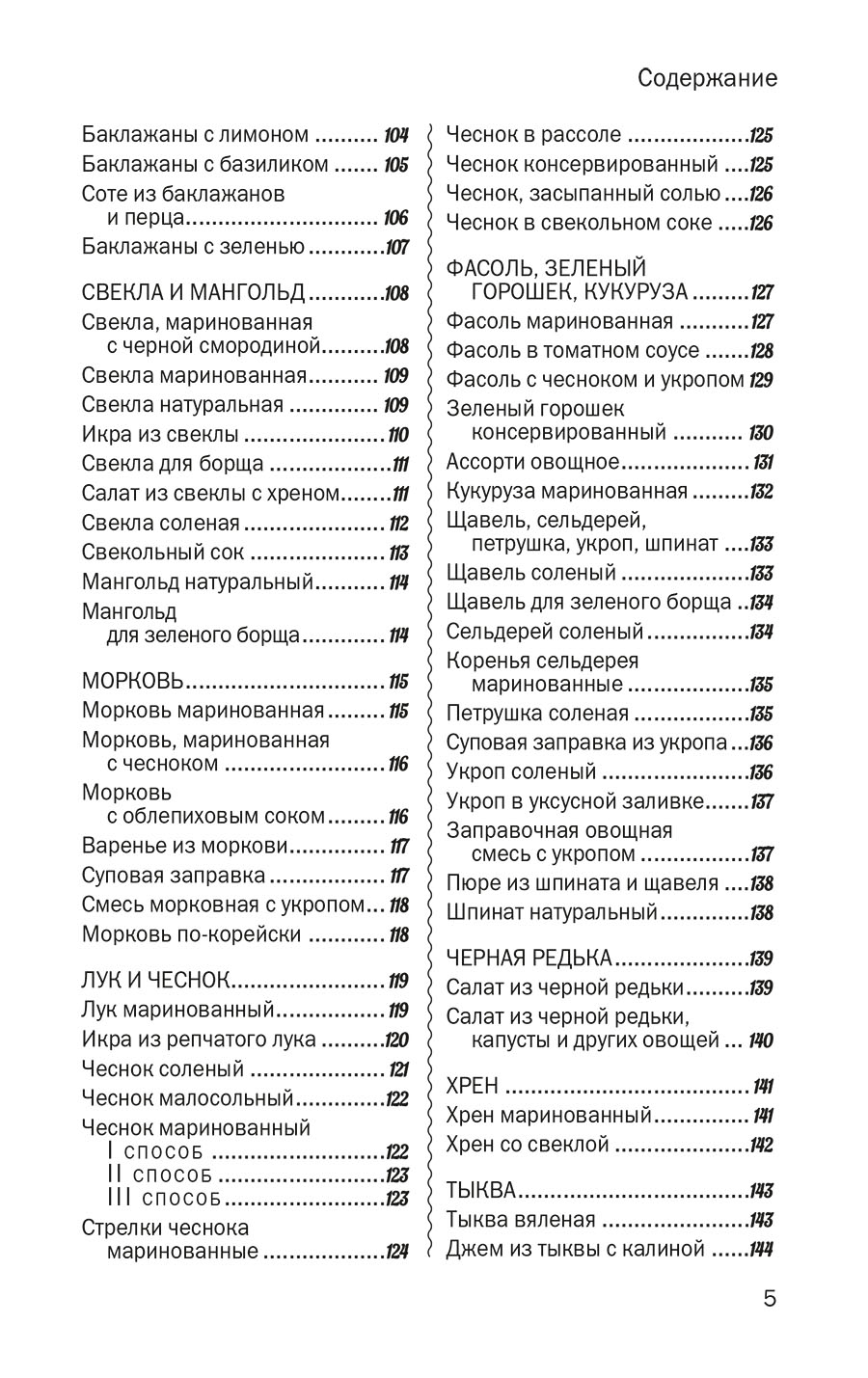 Лучшие рецепты консервирования. 500 рецептов | Best Canning Recipes. 500 Recipes - Ozon image 4