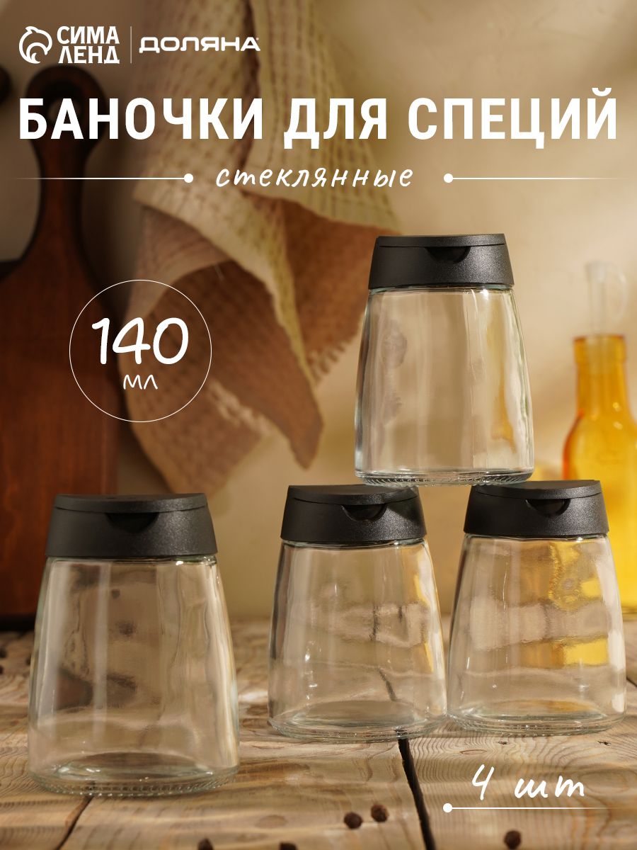 Набор для специй, 4 шт, 140 мл, 6,2х8,4 см, баночки для сыпучих, стекло