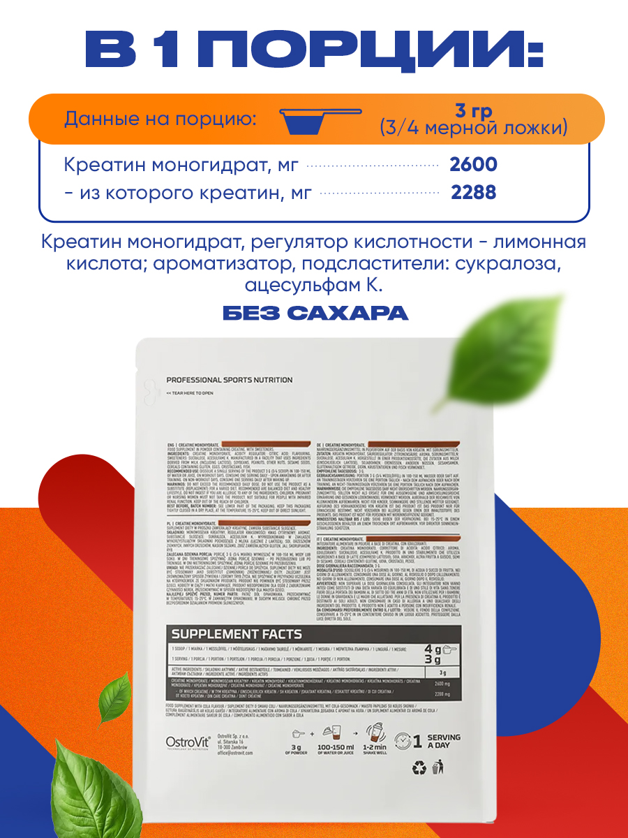 Ostrovit, Creatine Monohydrate, 500г, кока-кола
