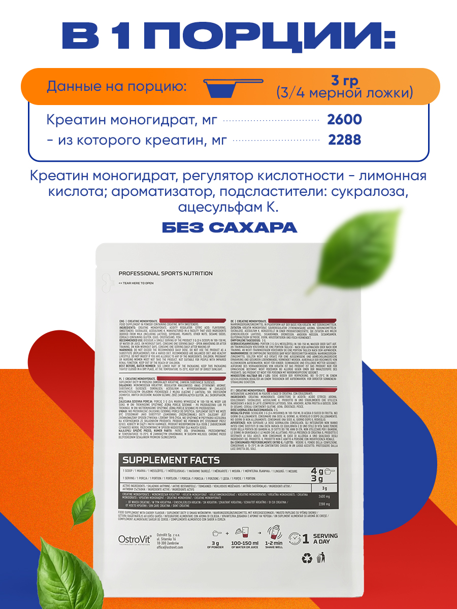 Ostrovit, Creatine Monohydrate, 300г, Вишня