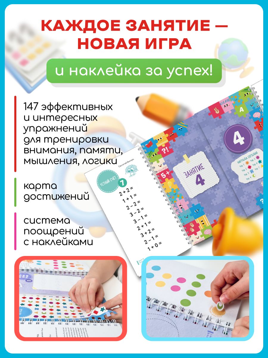 Гимнастика для ума, 6-9 лет. Блокнот-тренажёр - система тренировки интеллекта для детей за 21 день | Reference Book - Ozon image 3