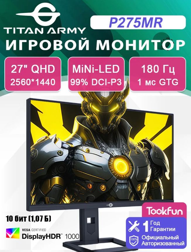 TitanArmy27"ÐÐ¾Ð½Ð¸ÑÐ¾ÑP275MR,MiniLED,576Ð·Ð¾Ð½,QHD,180ÐÑ,1Ð¼Ñ,99ÜI-P3,HDR1000,10.7Ð¼Ð»ÑÐ´ÑÐ²ÐµÑÐ¾Ð²,10Ð±Ð¸Ñ,GSync,FreeSync,IPS,2560x14402K,180ÐÑ,ÑÐ°ÐºÐ¸