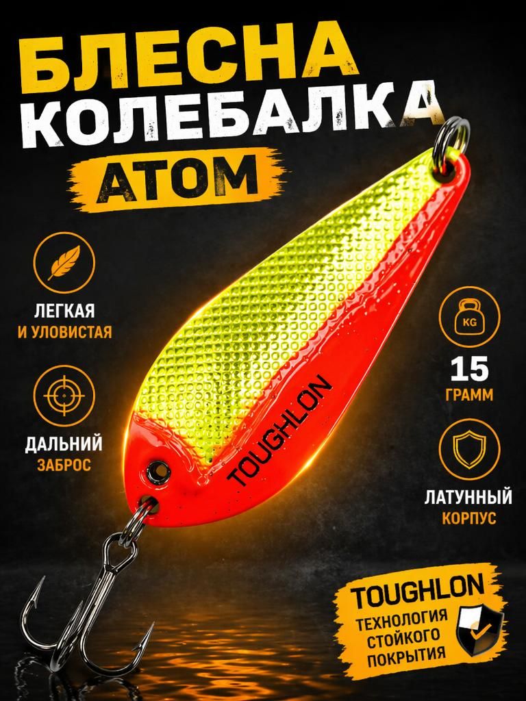 Блесна колебалка атом на щуку и судака