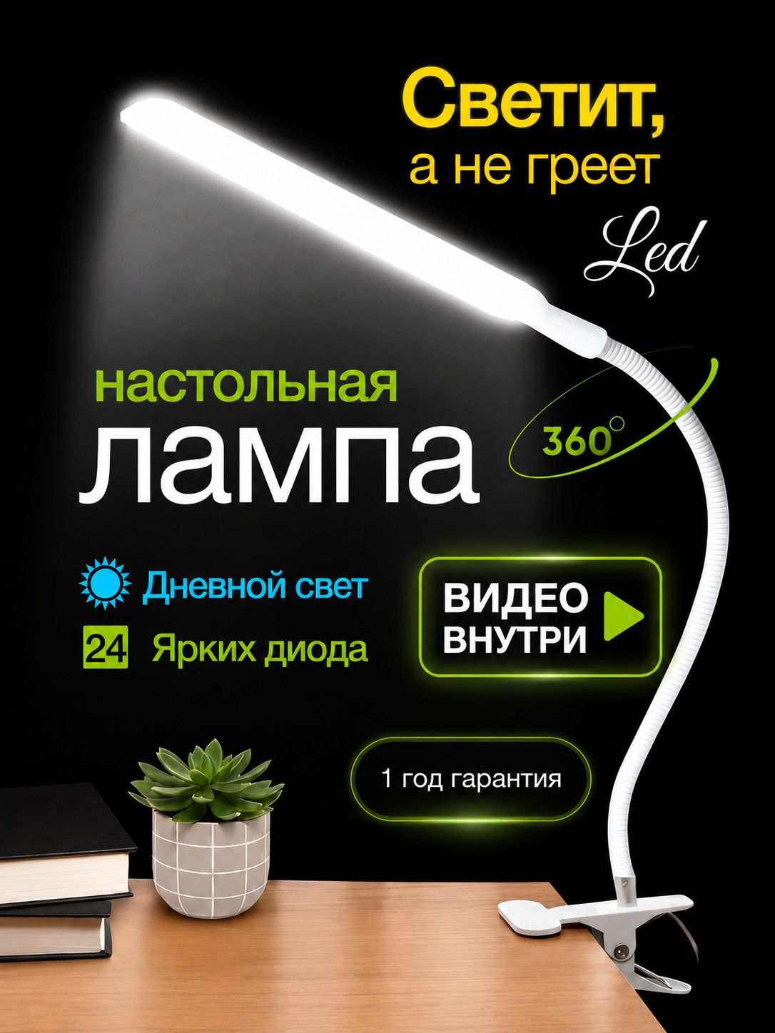 Лампанастольная