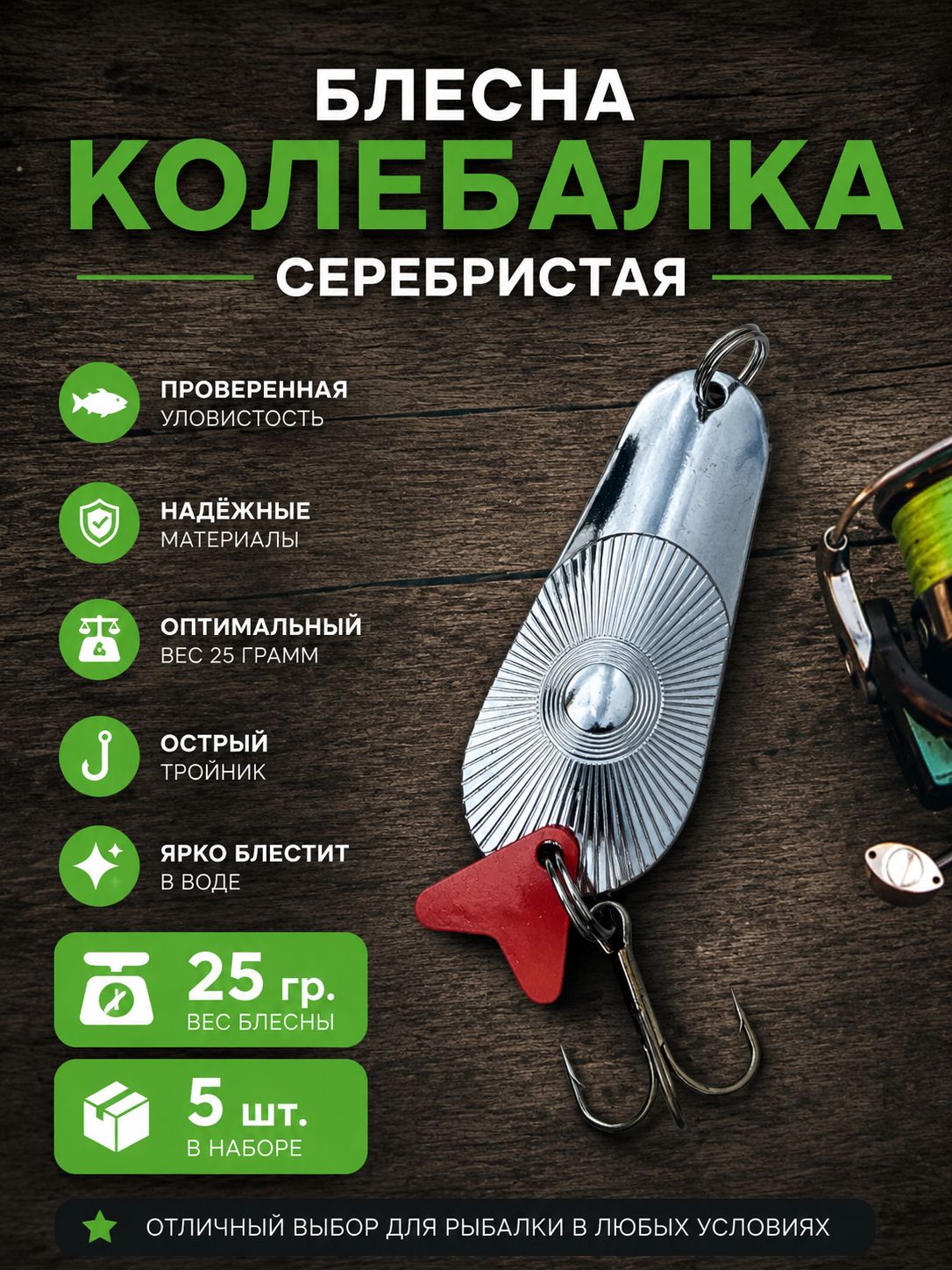 Блесна рыболовные, колебалка на щуку жереха 25 гр.