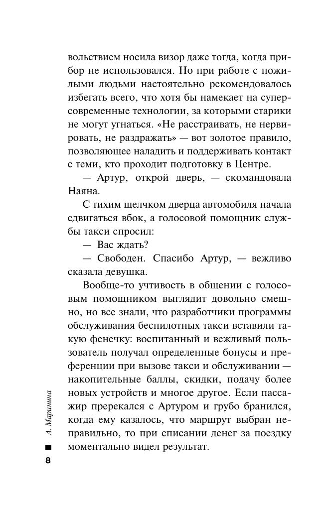 Посох двуликого Януса | The Staff of Janus - Ozon image 7