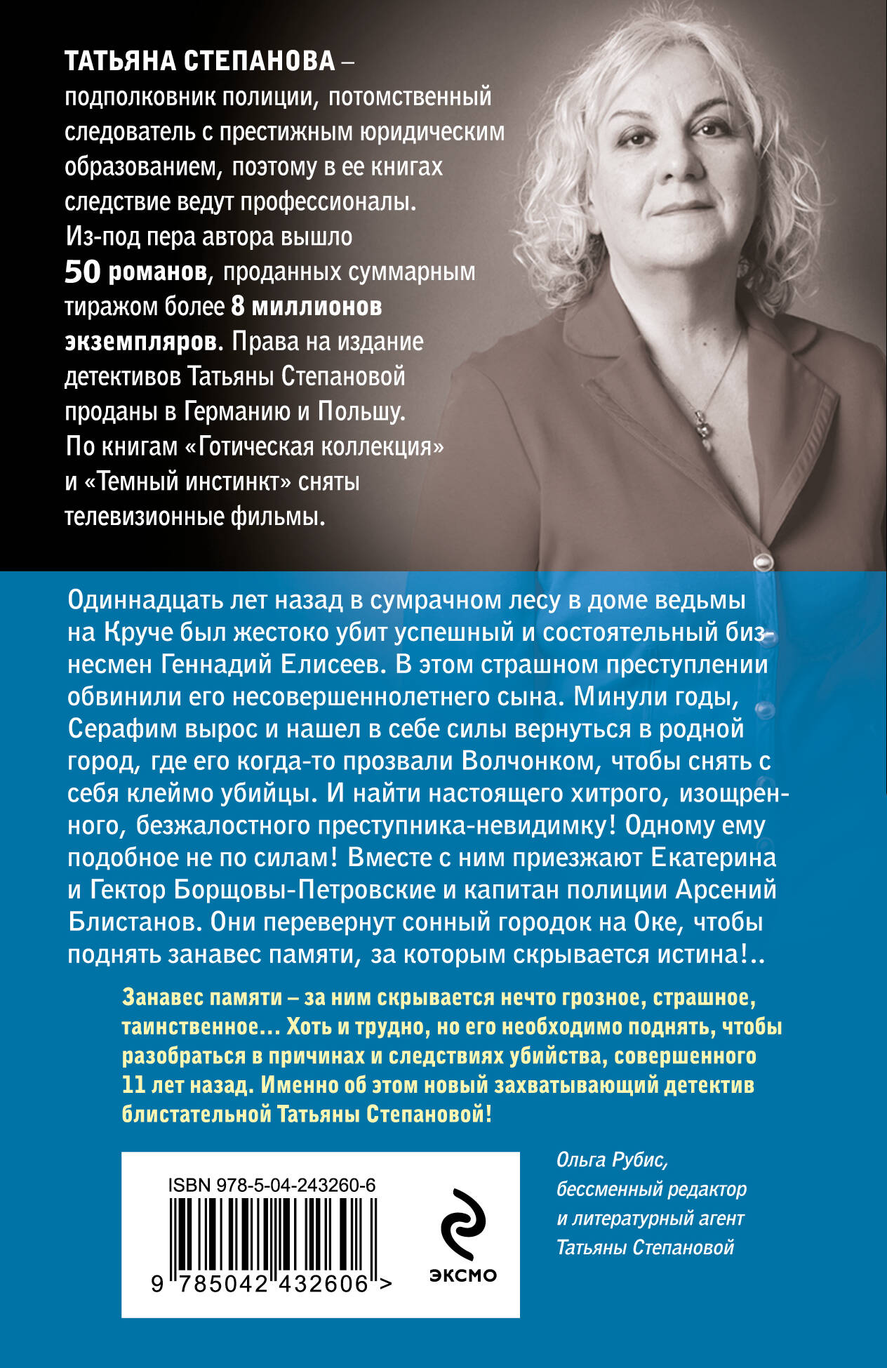 Занавес памяти | Zanaves pamiati - Ozon image 1