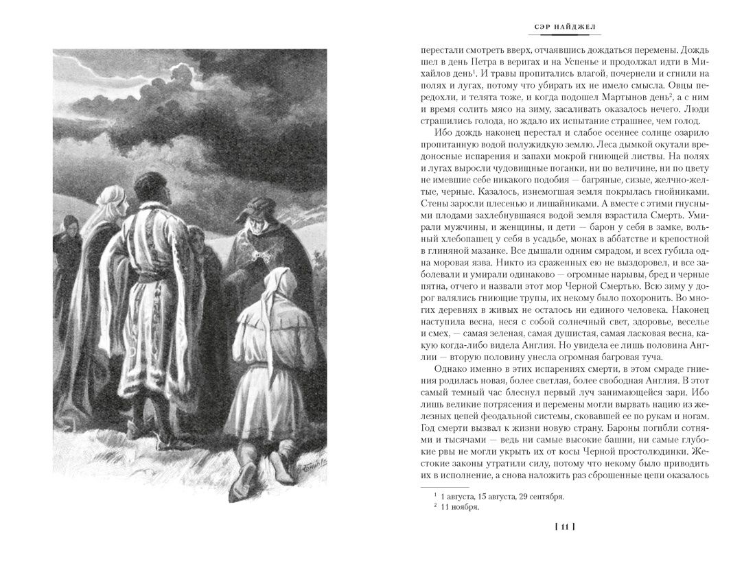 Сэр Найджел. Белый отряд. Изгнанники | Sir Nigel. The White Squadron. The Exiles - Ozon image 4