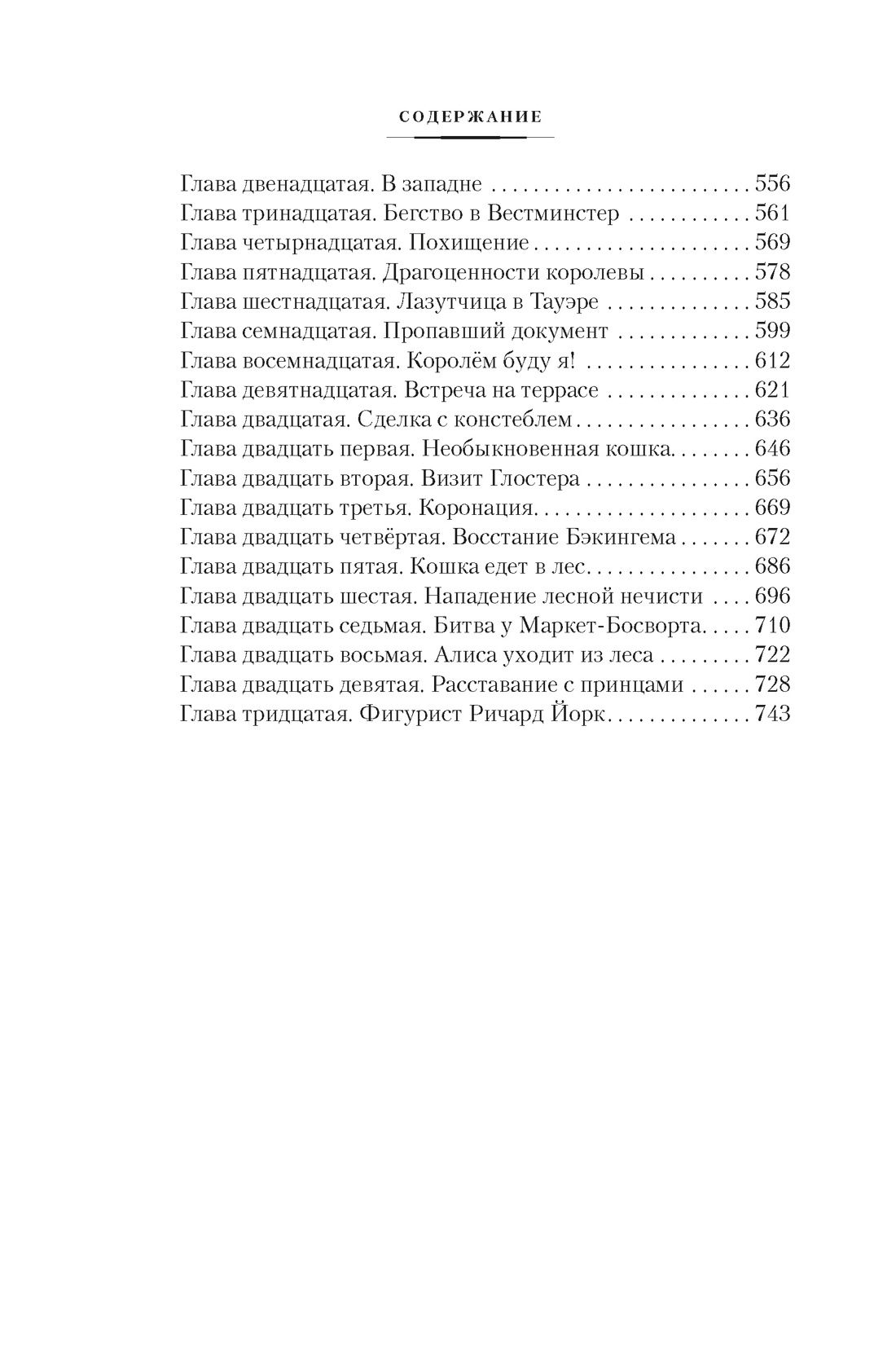 Чулан Синей Бороды. Драконозавр. Приключения Алисы | Bluebeard's Cupboard. Dragonosaur. Alice's Adventures - Ozon image 7