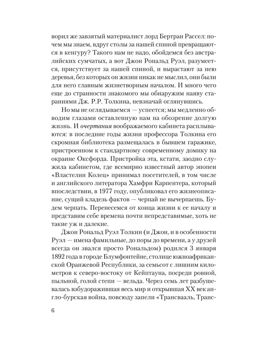 Толкин.Властелин Колец.Комплект из 3 книг | The Lord of the Rings. A 3-Book Set - Ozon image 3